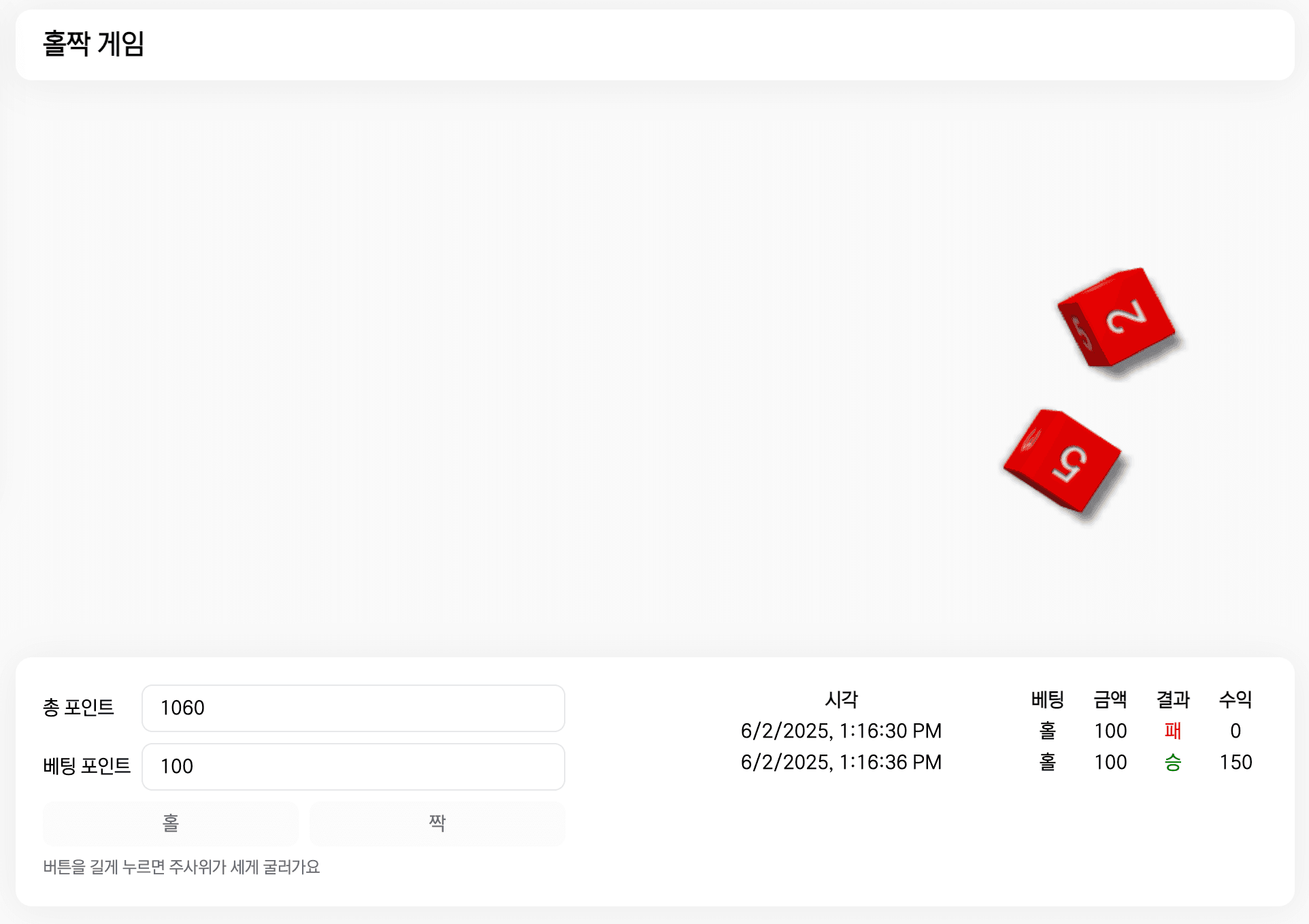 포인트 홀짝 게임 추가