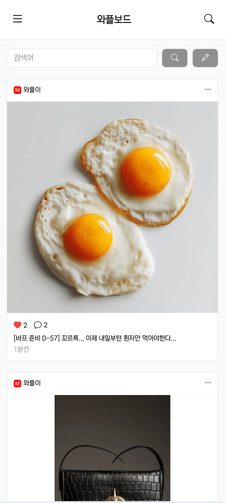 인스타그램 게시판 기능 추가