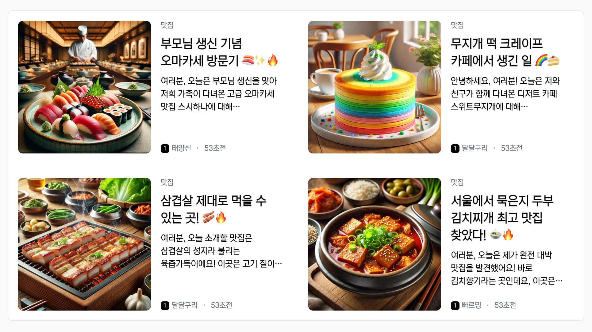 신규 위젯 추가 : 기사형 카드 위젯 (1단/2단)