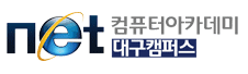 넷아카데미