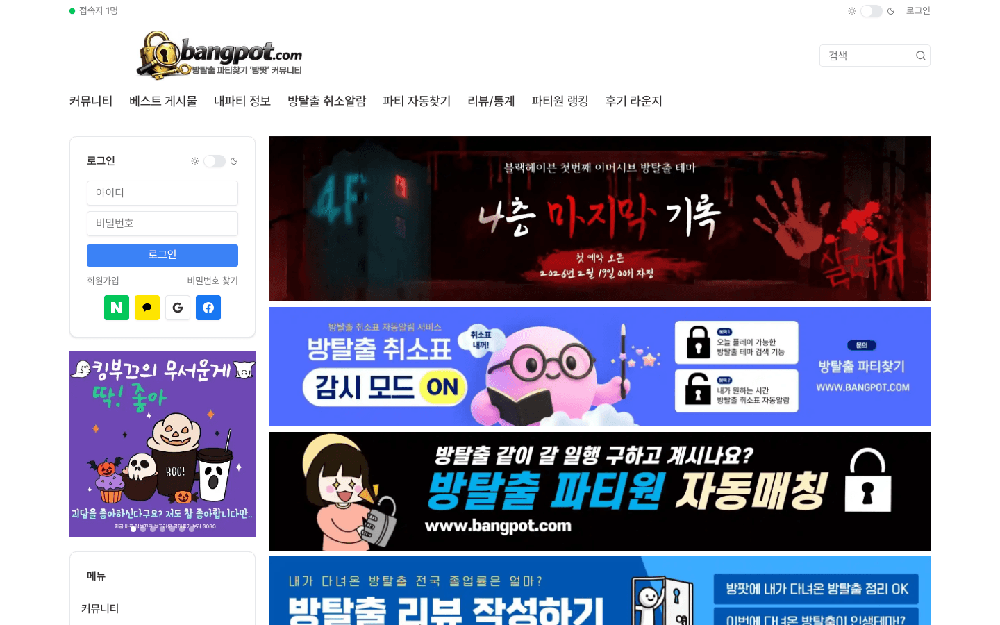 방탈출 커뮤니티 방팟