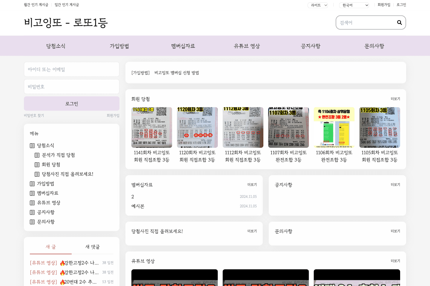 비고잉또 - 로또1등