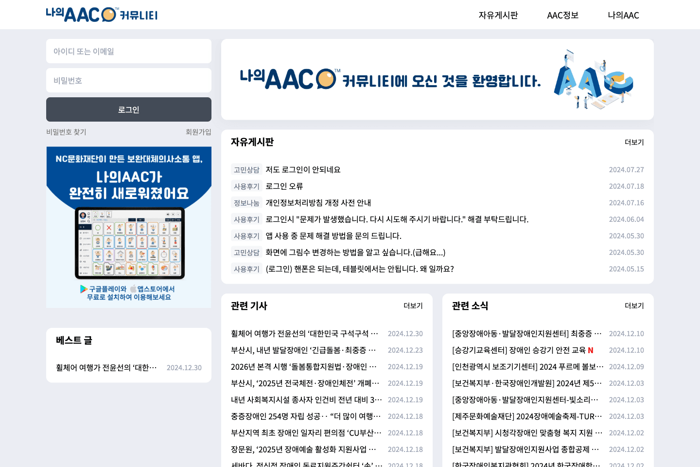 NC문화재단 - 나의 AAC