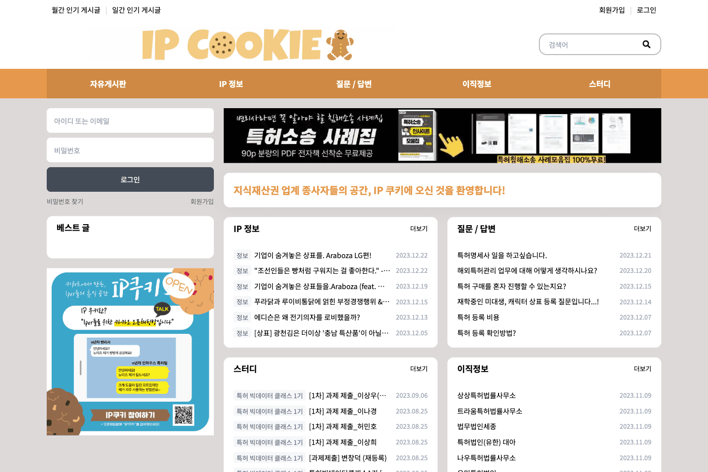 IP Cookie