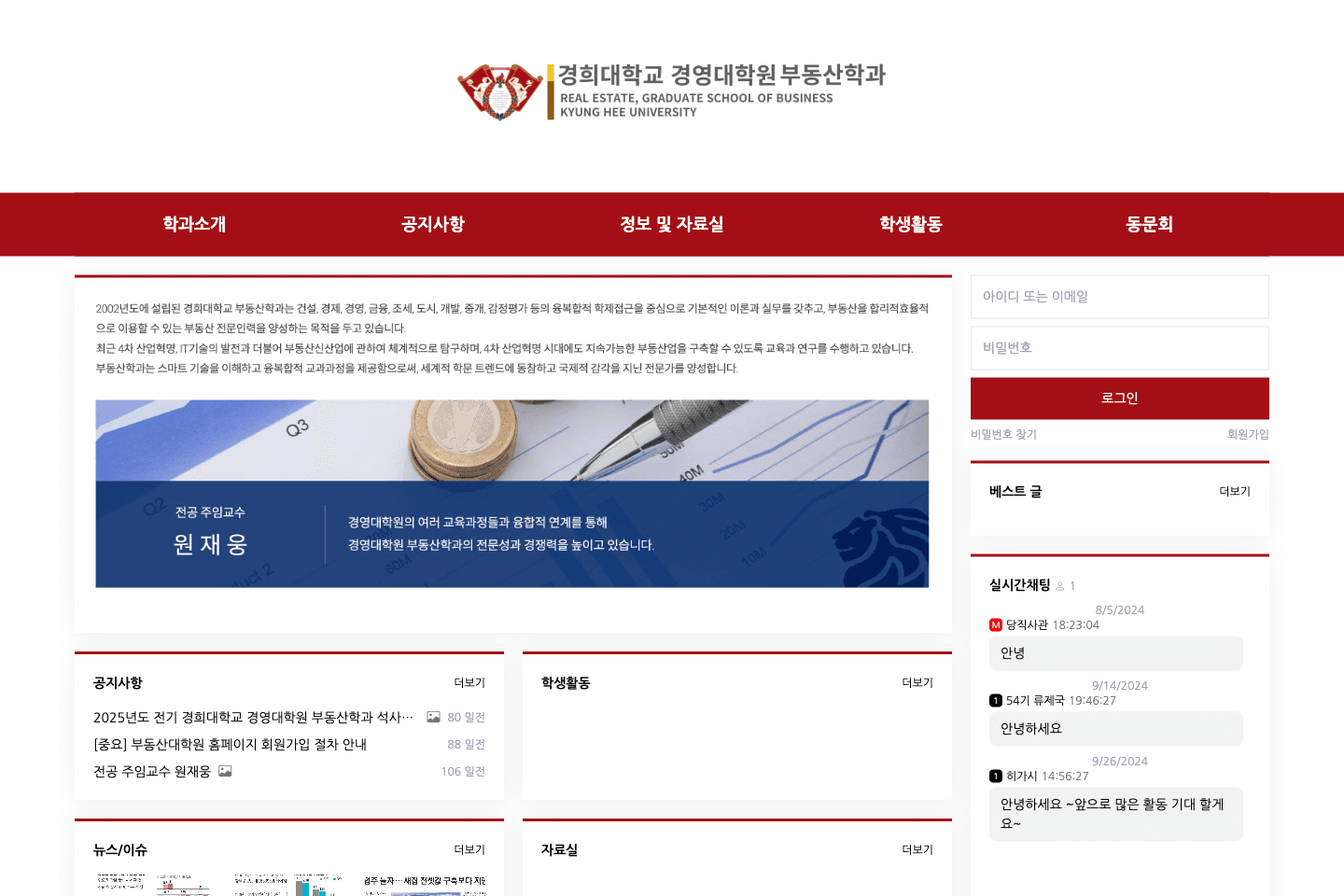 경희대 부동산학과