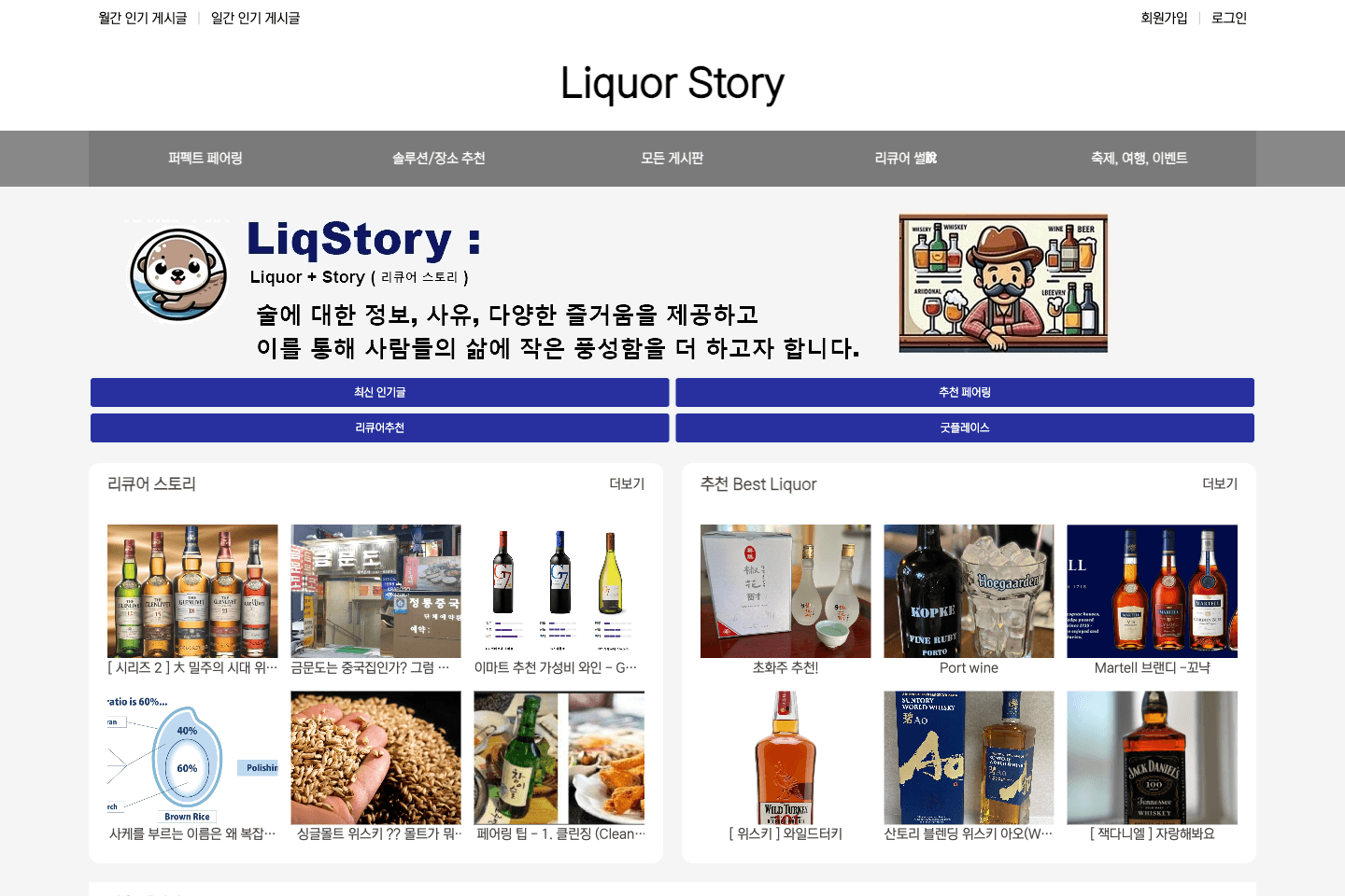 LiqStory
