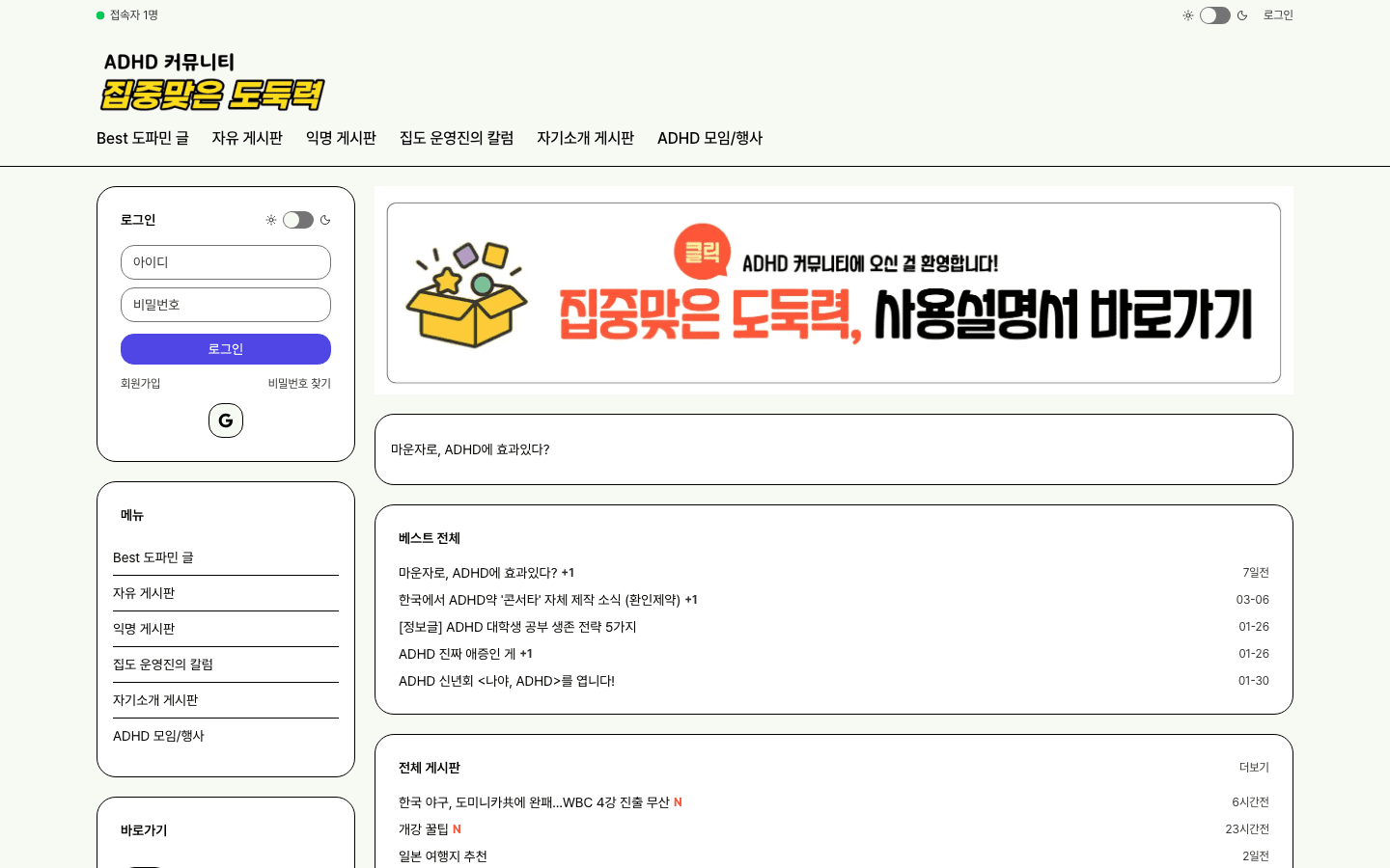 집중맞은 도둑력