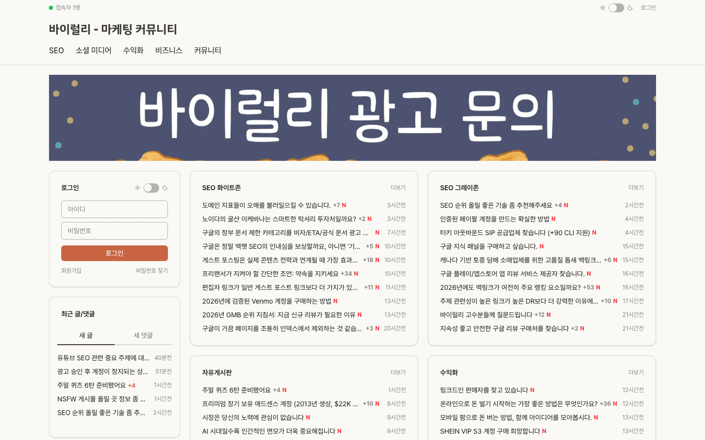 마케팅 커뮤니티 바이럴리