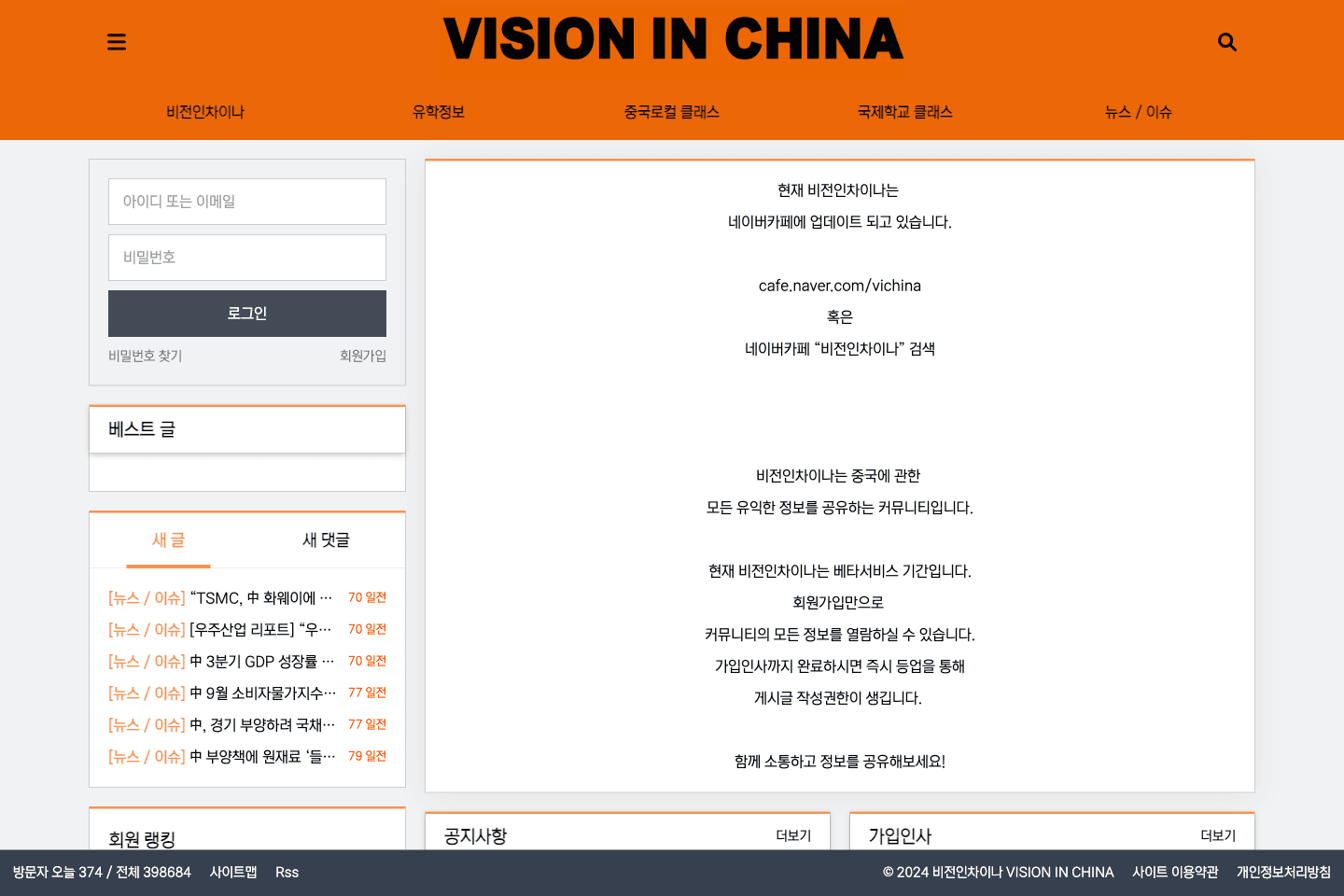 Vision In China