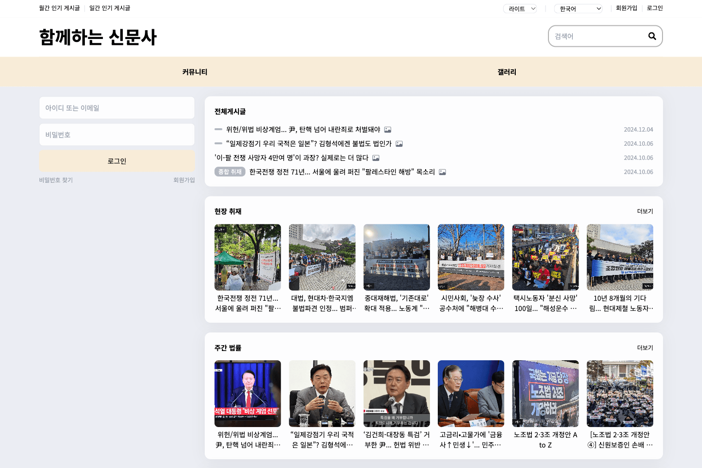 함께하는신문사