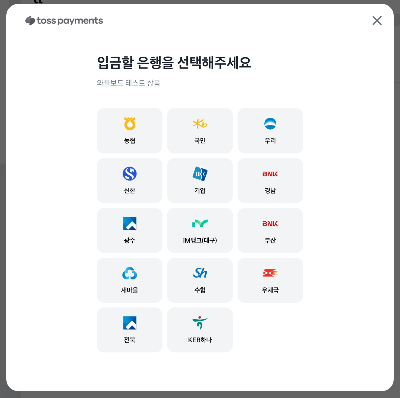 가상 계좌 결제 화면