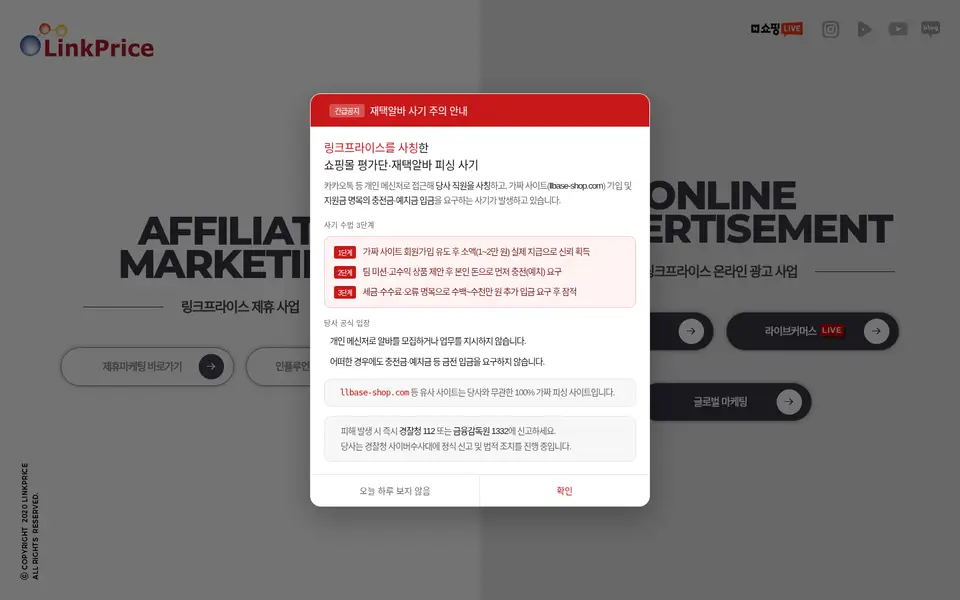 링크프라이스 공식 사이트 화면
