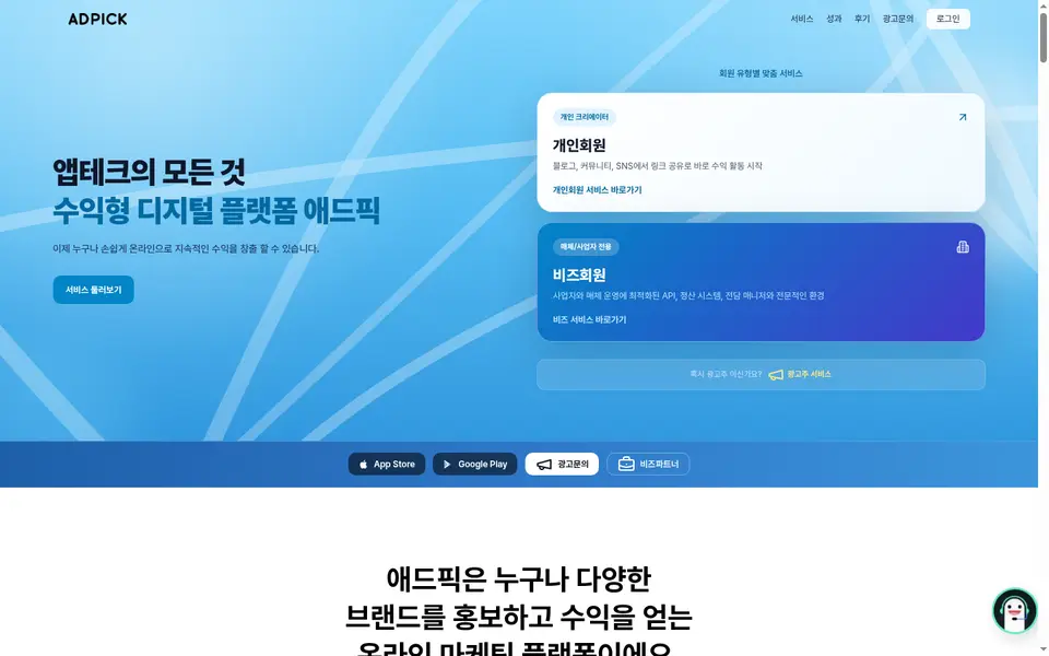 애드픽 공식 사이트 화면