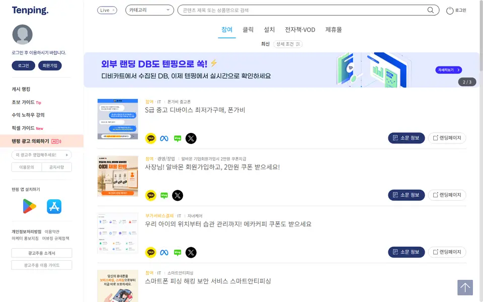 텐핑 공식 사이트 화면