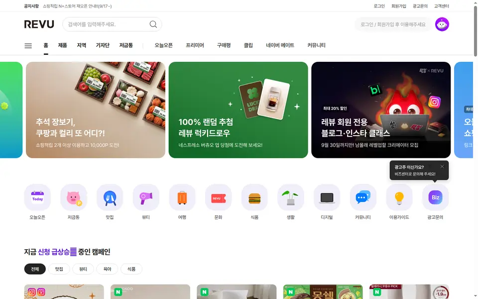 레뷰 공식 사이트 화면