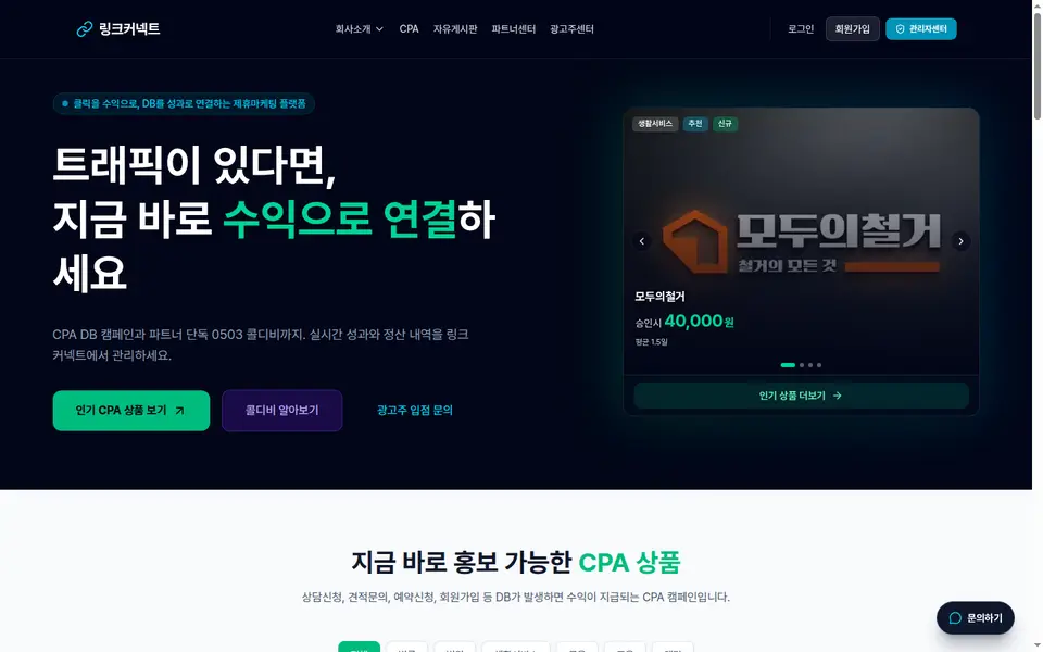 링크커넥트 공식 사이트 화면
