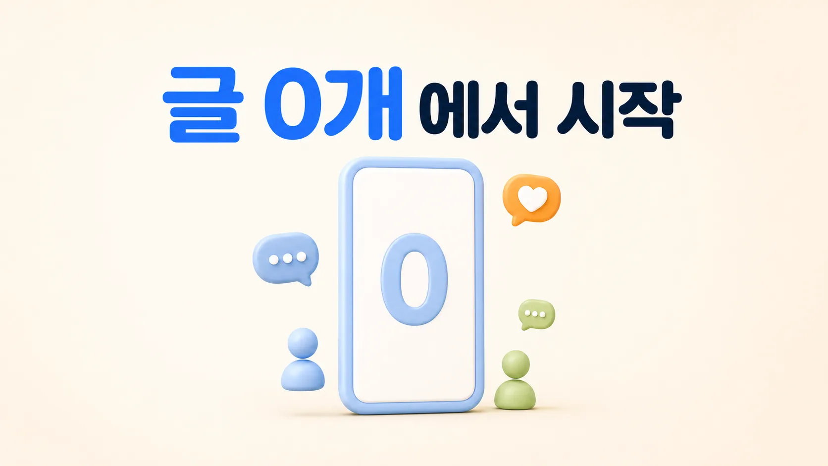 커뮤니티 운영 현실 썸네일