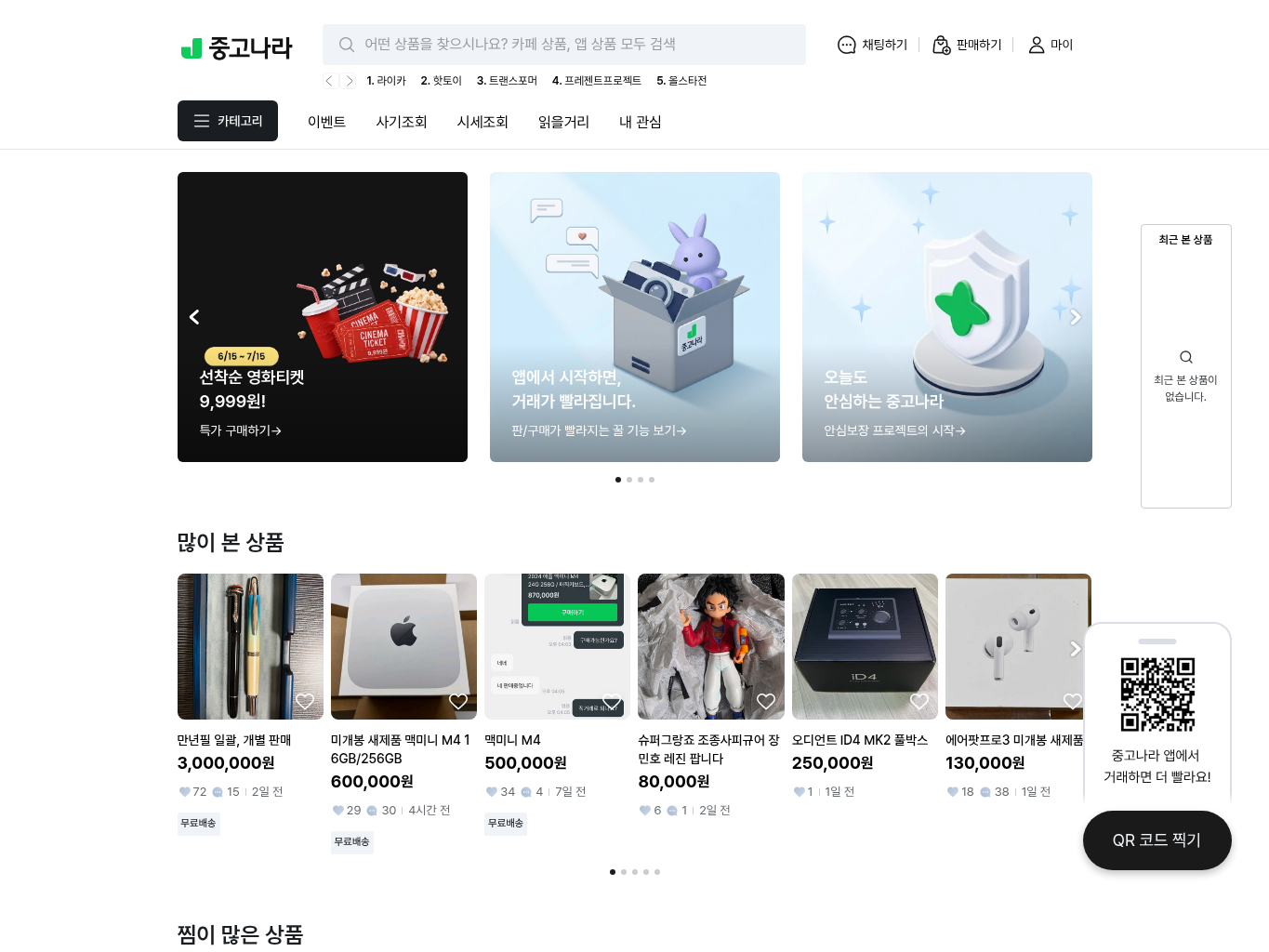 joongna-market-example.png