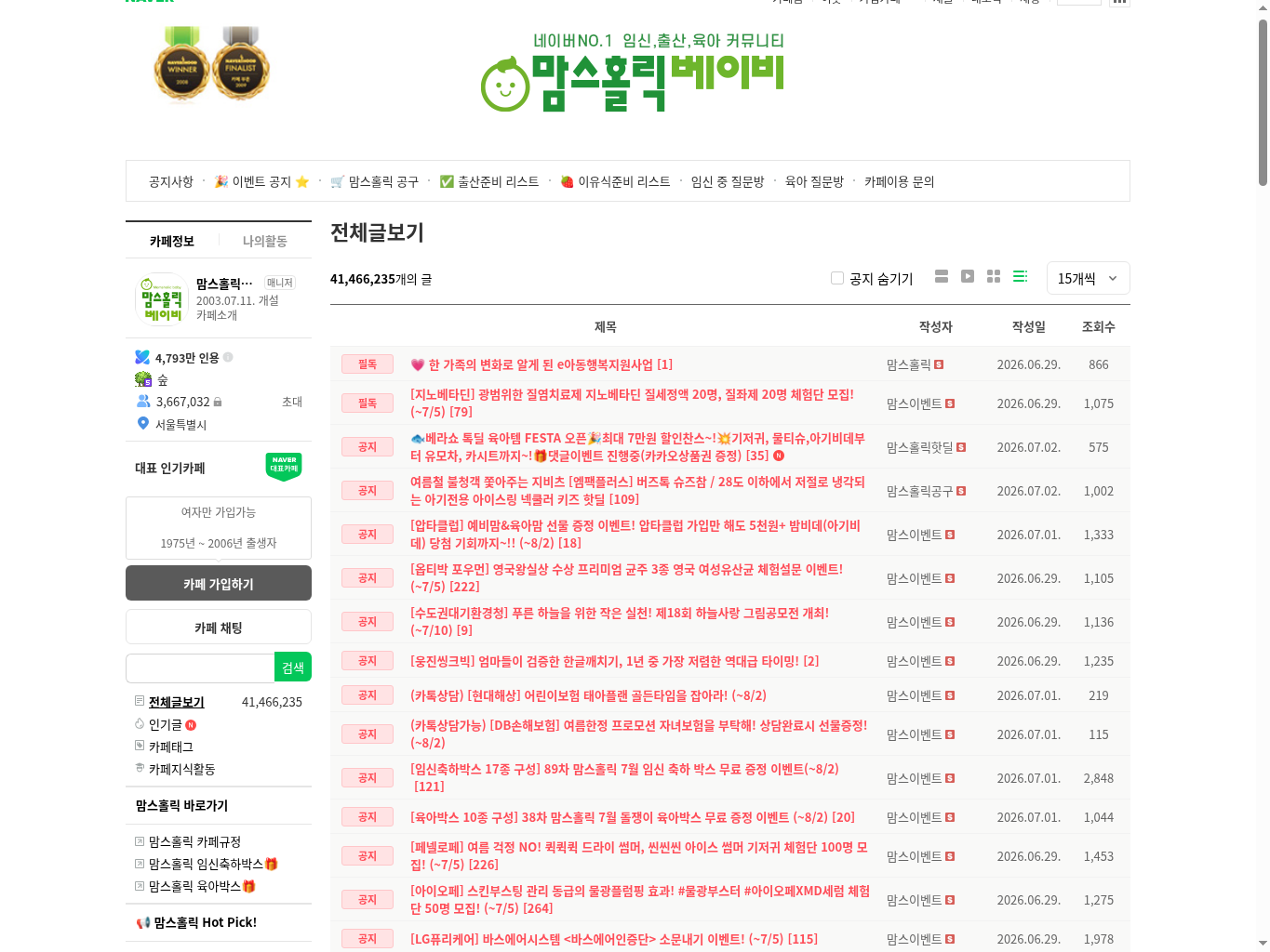 naver-cafe-momsholic-all-posts.png