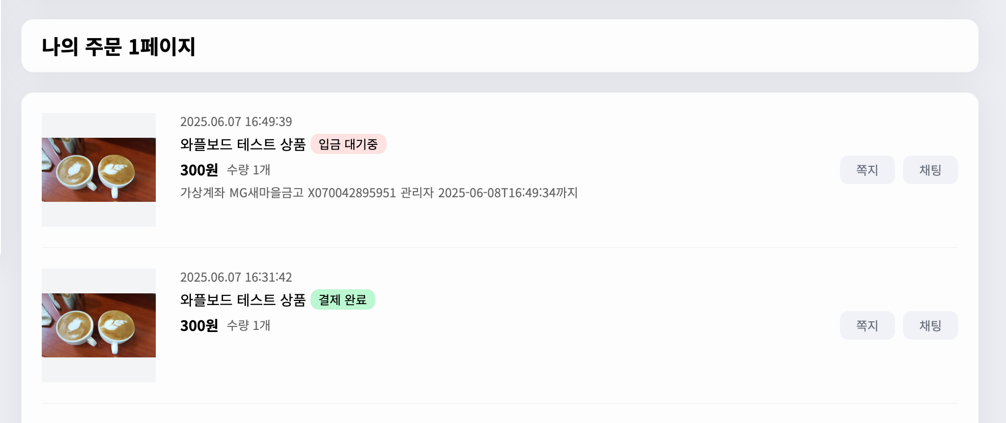 가상 계좌 입금 화면